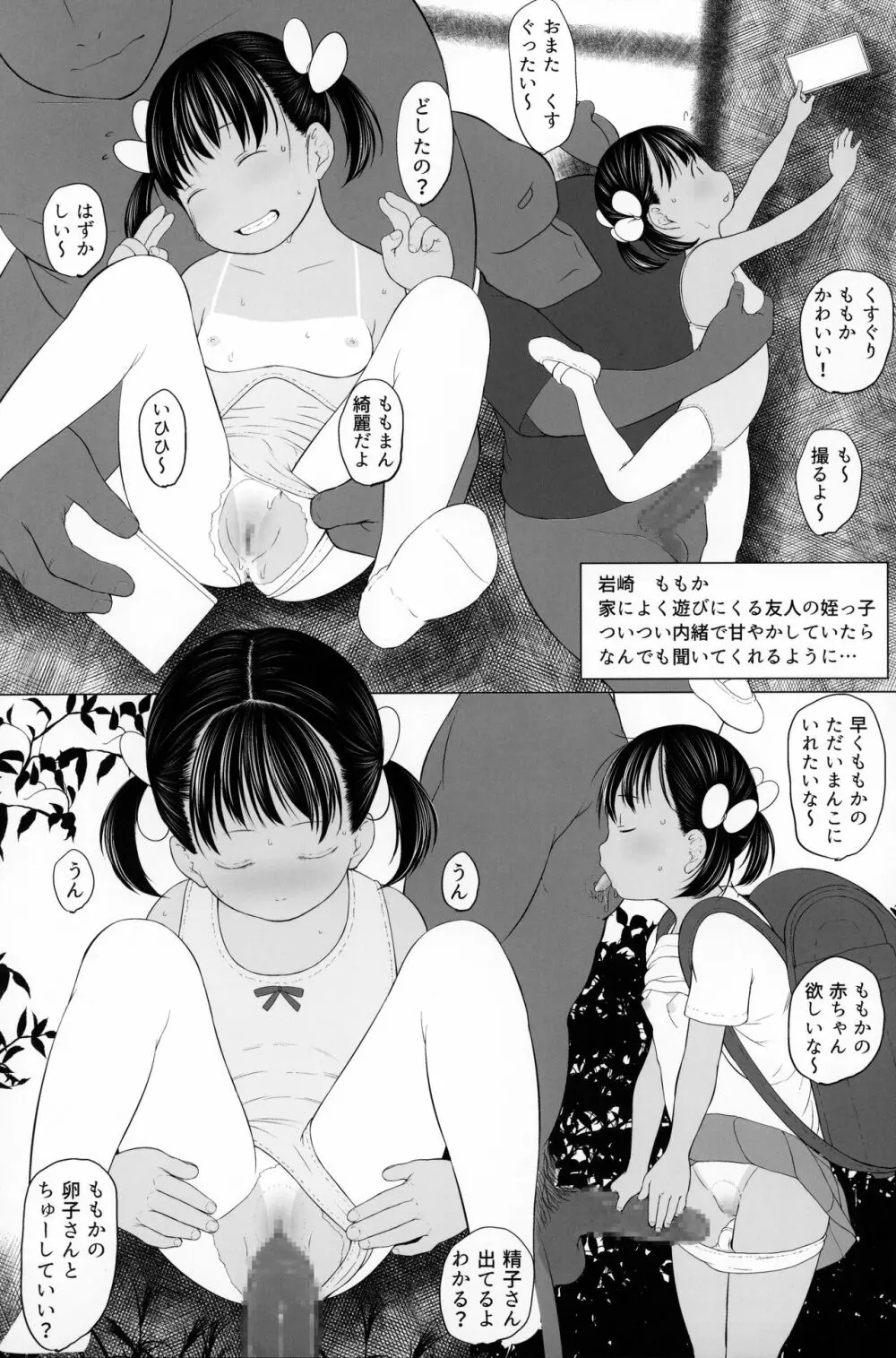 たのしいお幼服 22ページ