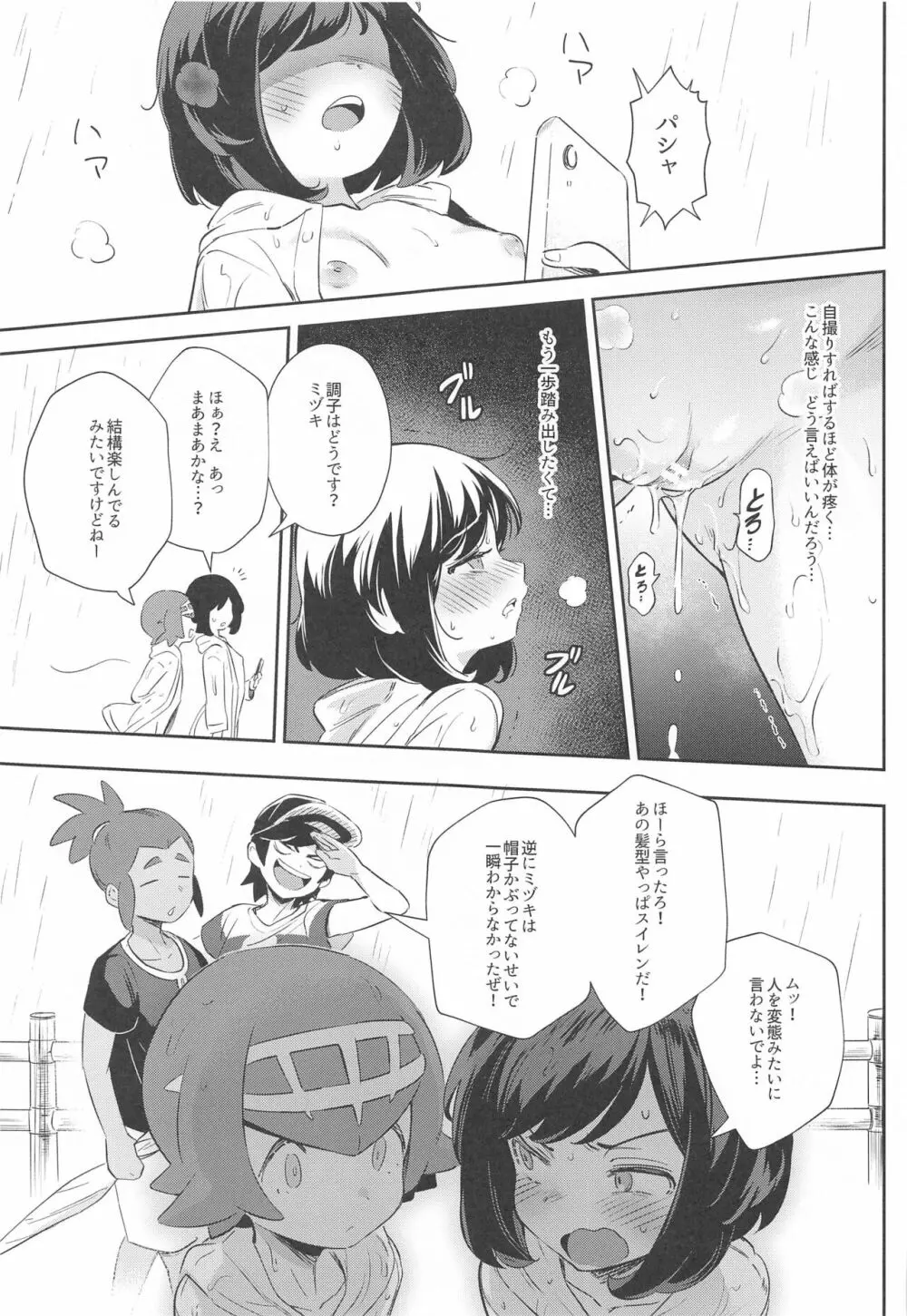 女の子たちのひみつの冒険3 19ページ