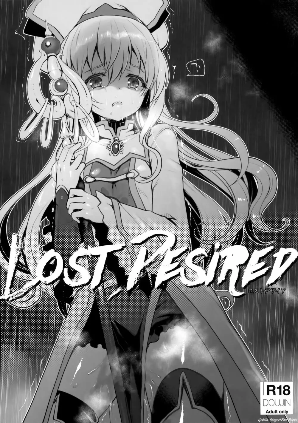 Lost Desired 1ページ