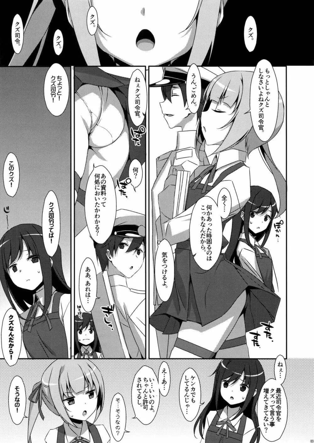 KASUMI AFTER. 3ページ