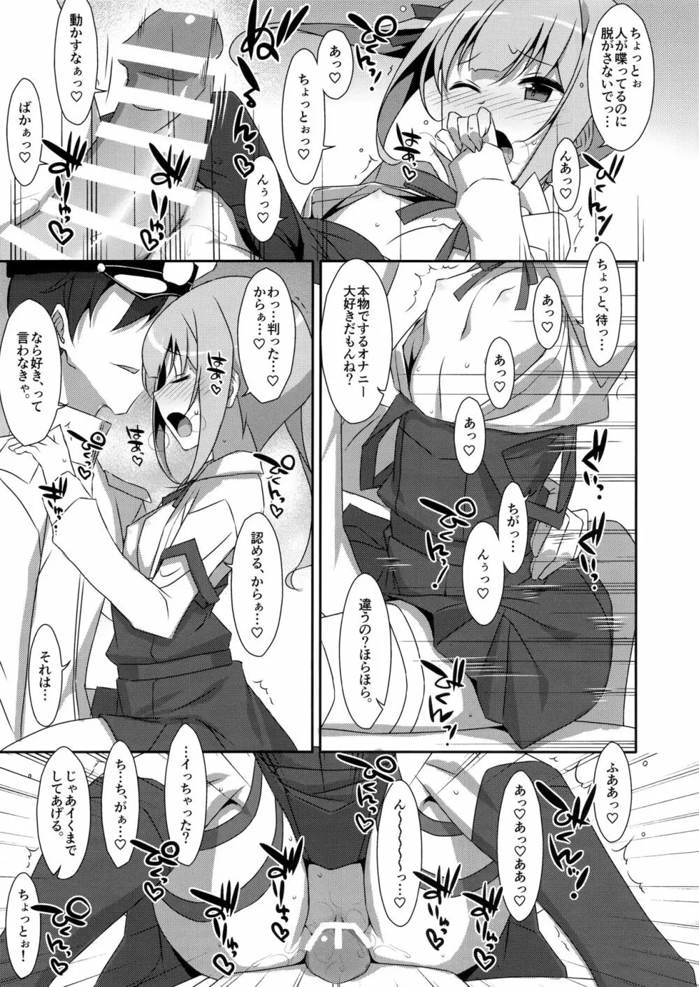 KASUMI AFTER. 5ページ