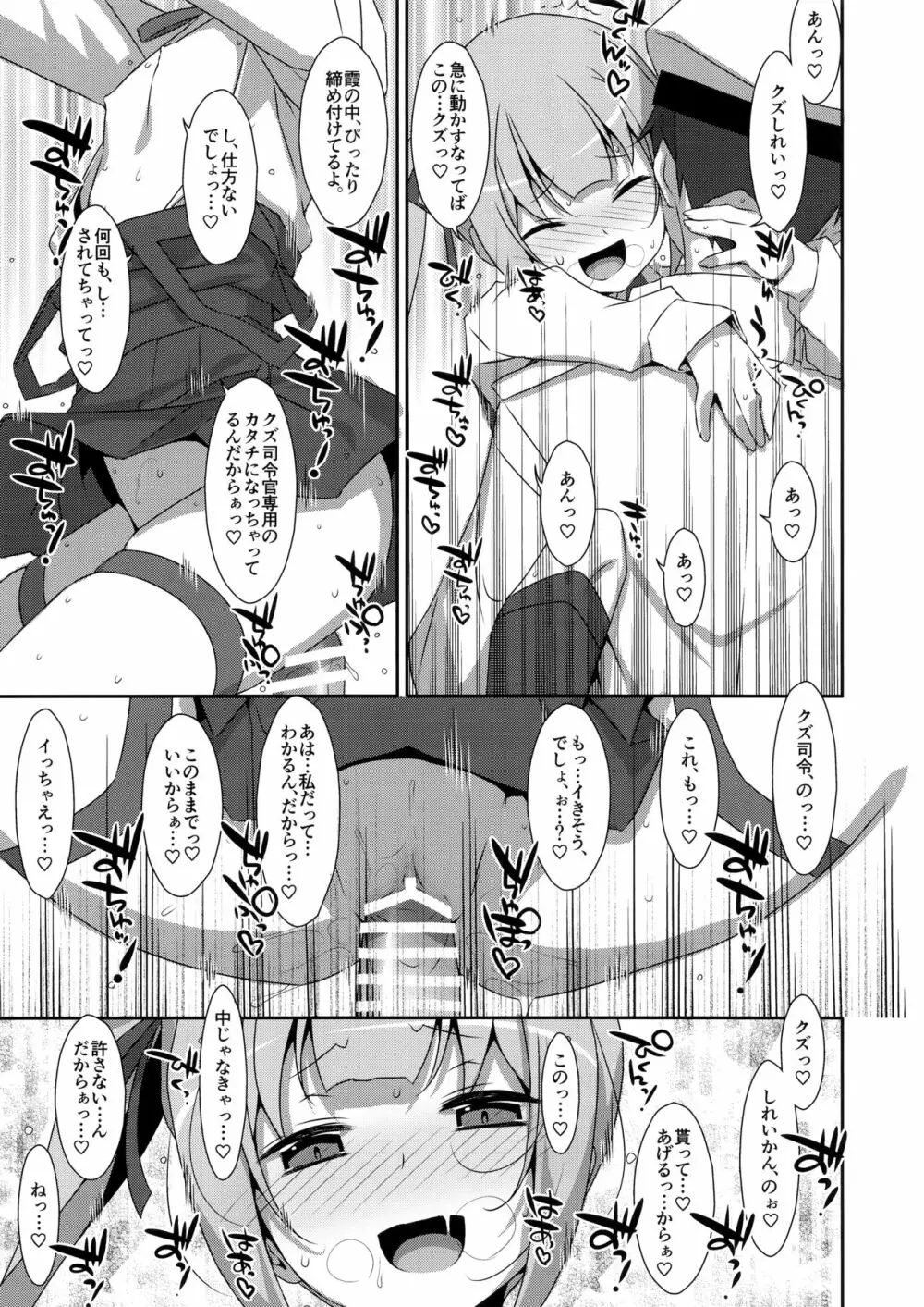 KASUMI AFTER. 7ページ