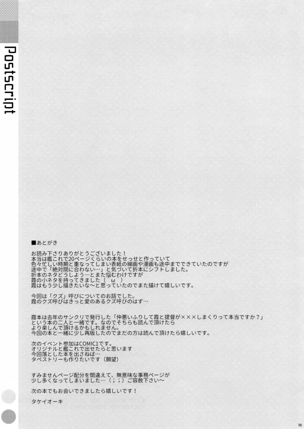 KASUMI AFTER. 9ページ
