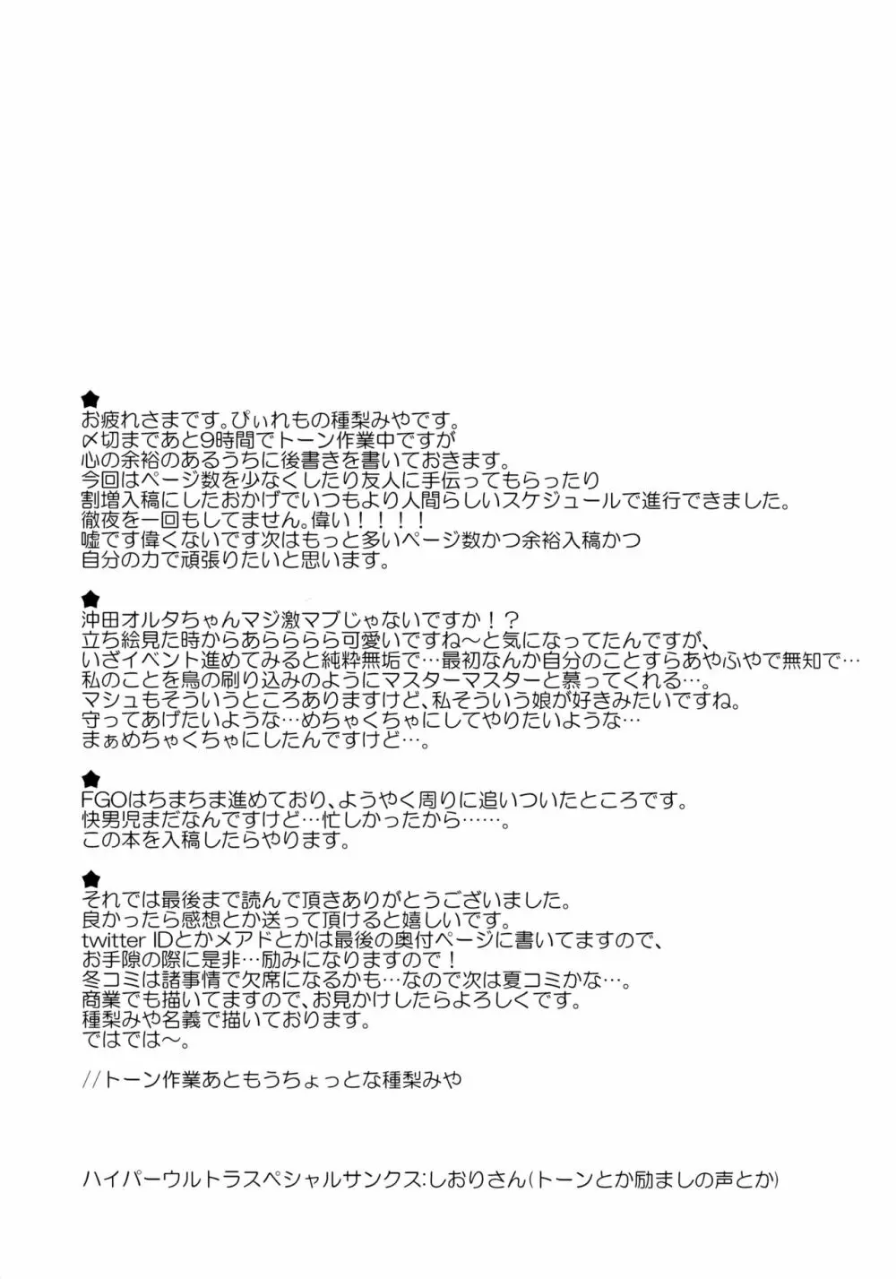 沖田オルタちゃんと催眠ラブラブエッチする本 16ページ