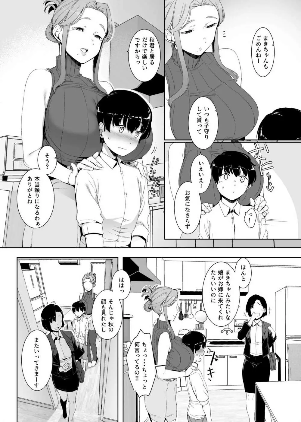 淪落のすゝめ 4ページ