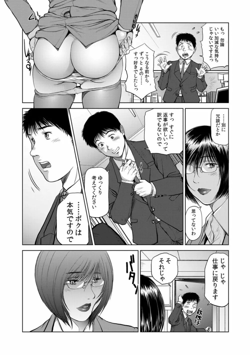 美貌の女社長 競悦の艶宴 3話 4ページ