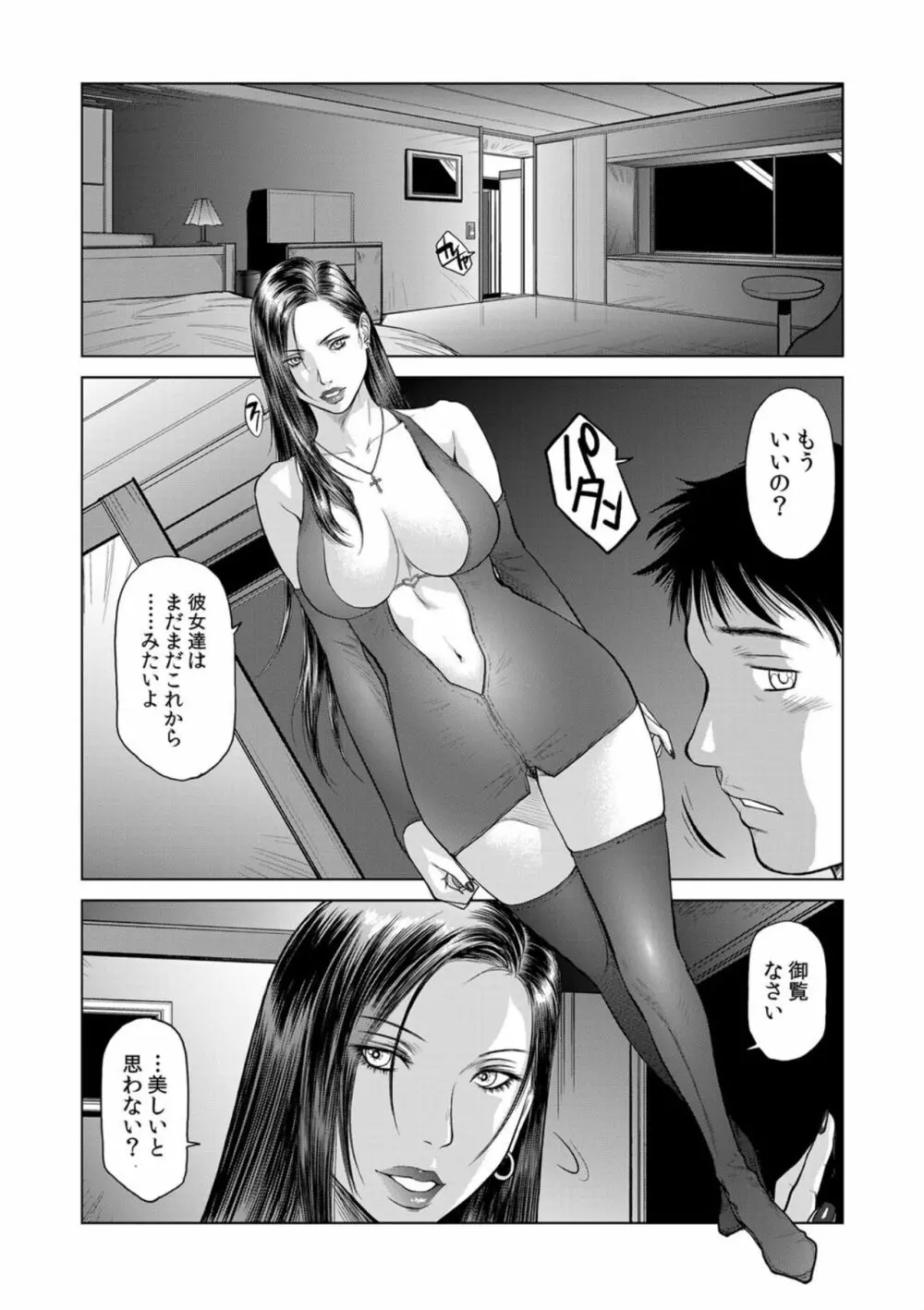 美貌の女社長 永続の淫宴 14ページ