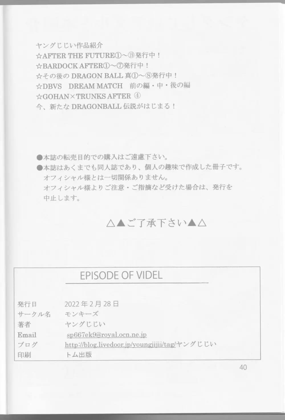 EPISODE OF VIDEL NO.1 33ページ