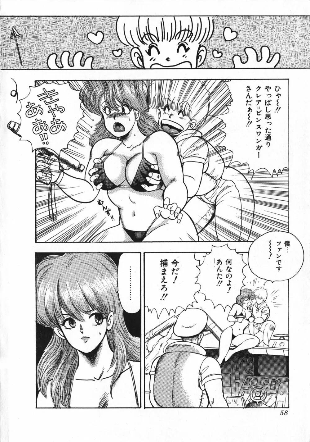 セクハラ大魔王 59ページ