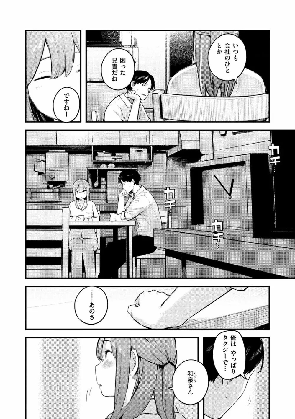 恋のち交尾 118ページ