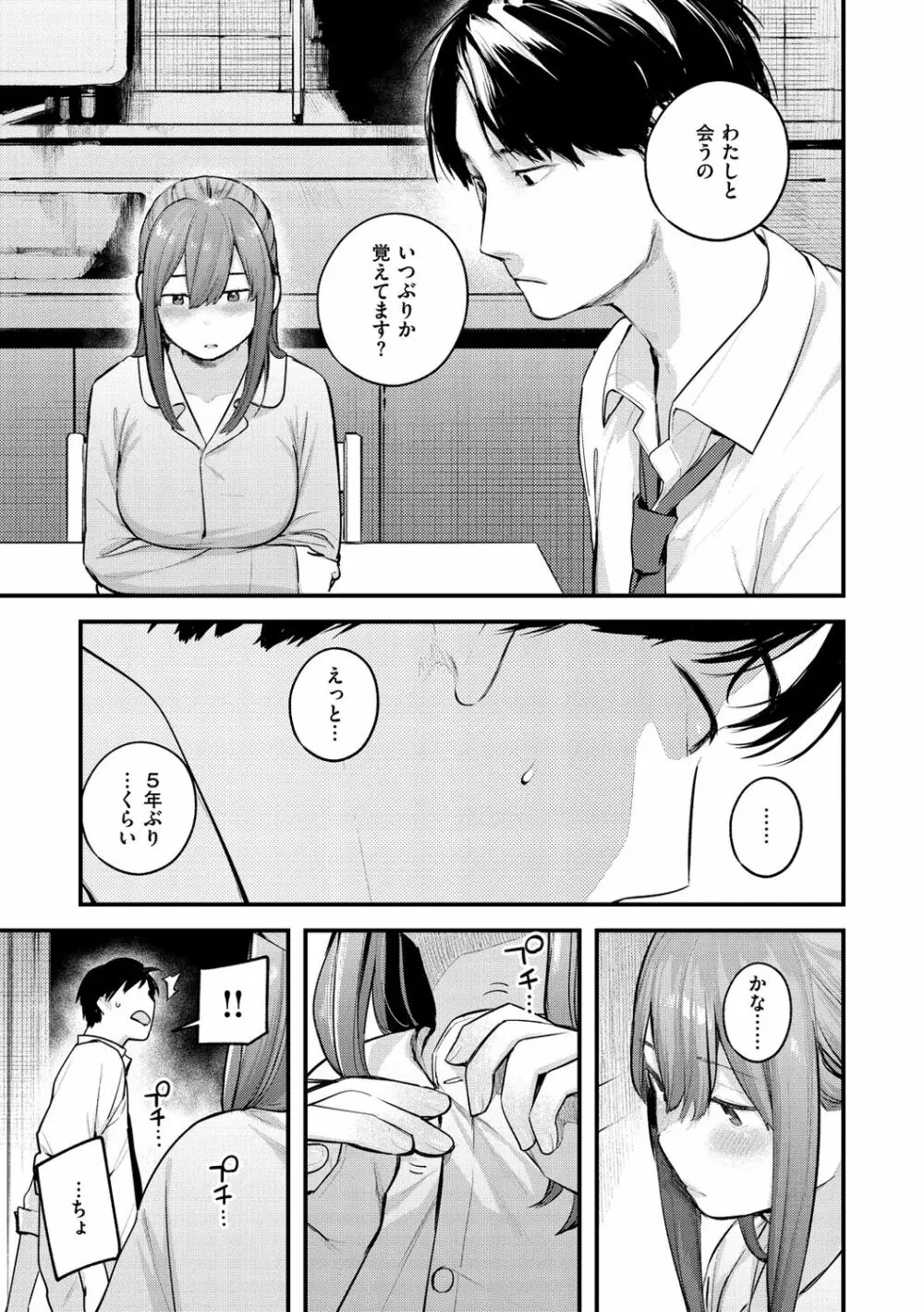 恋のち交尾 119ページ
