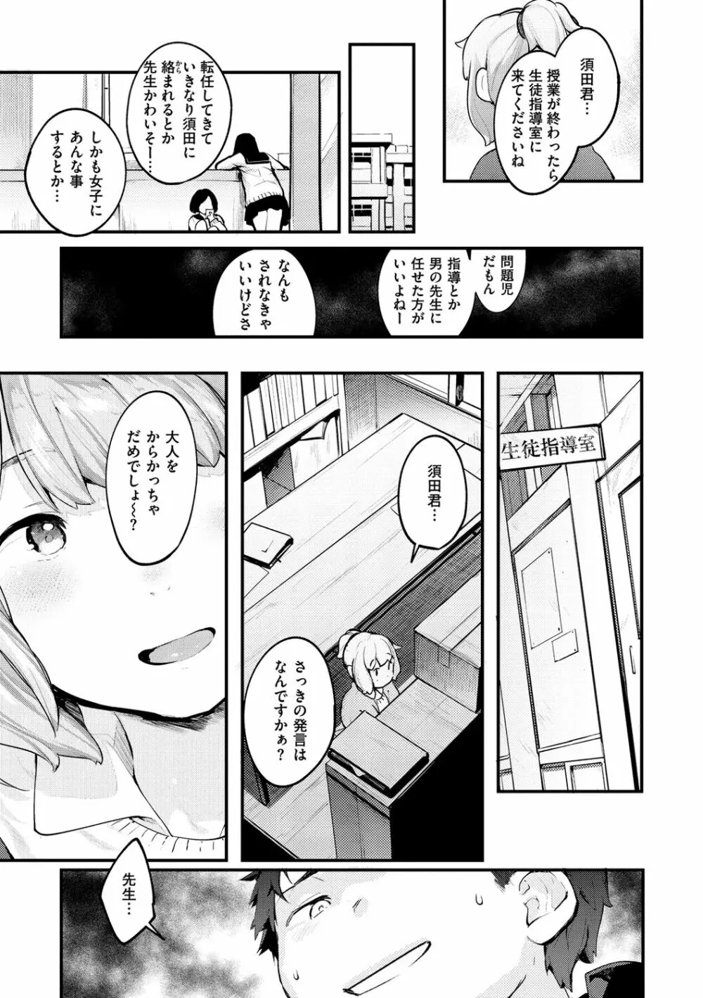 恋のち交尾 137ページ