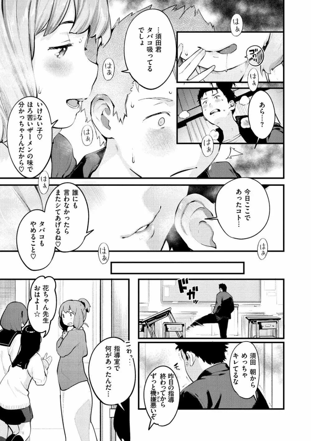 恋のち交尾 141ページ