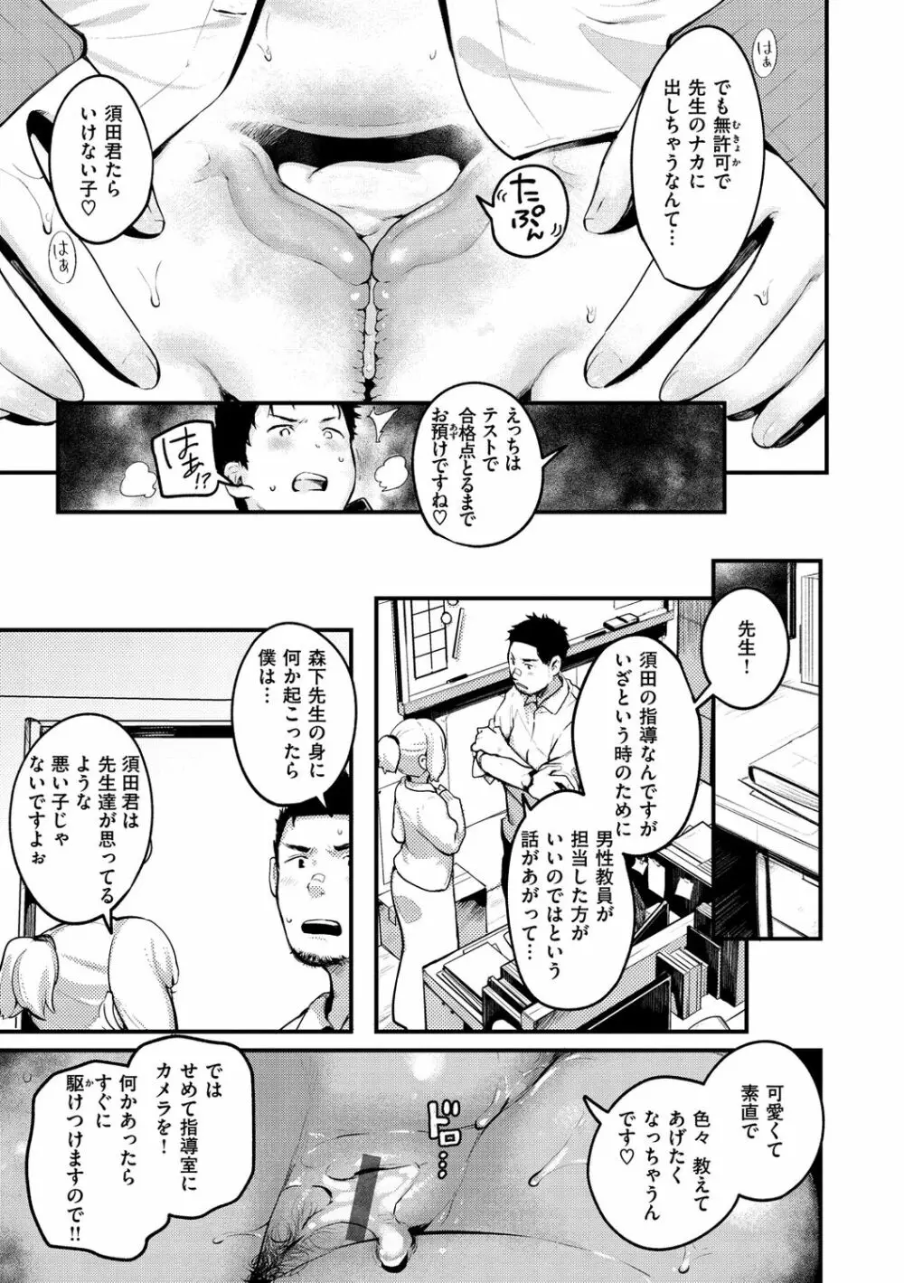 恋のち交尾 151ページ