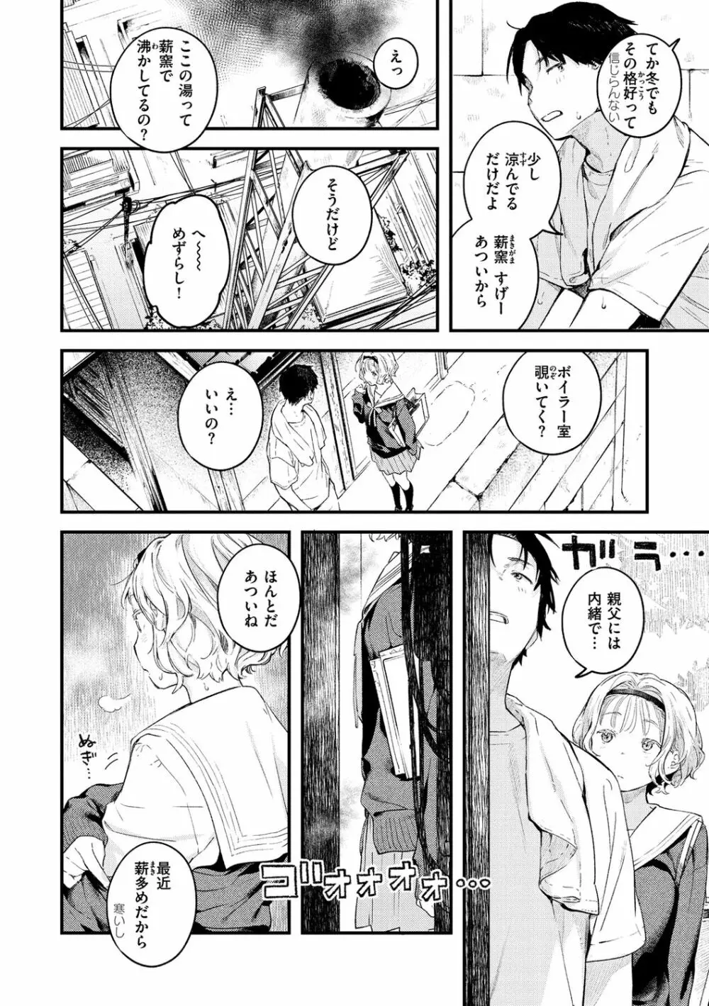 恋のち交尾 16ページ