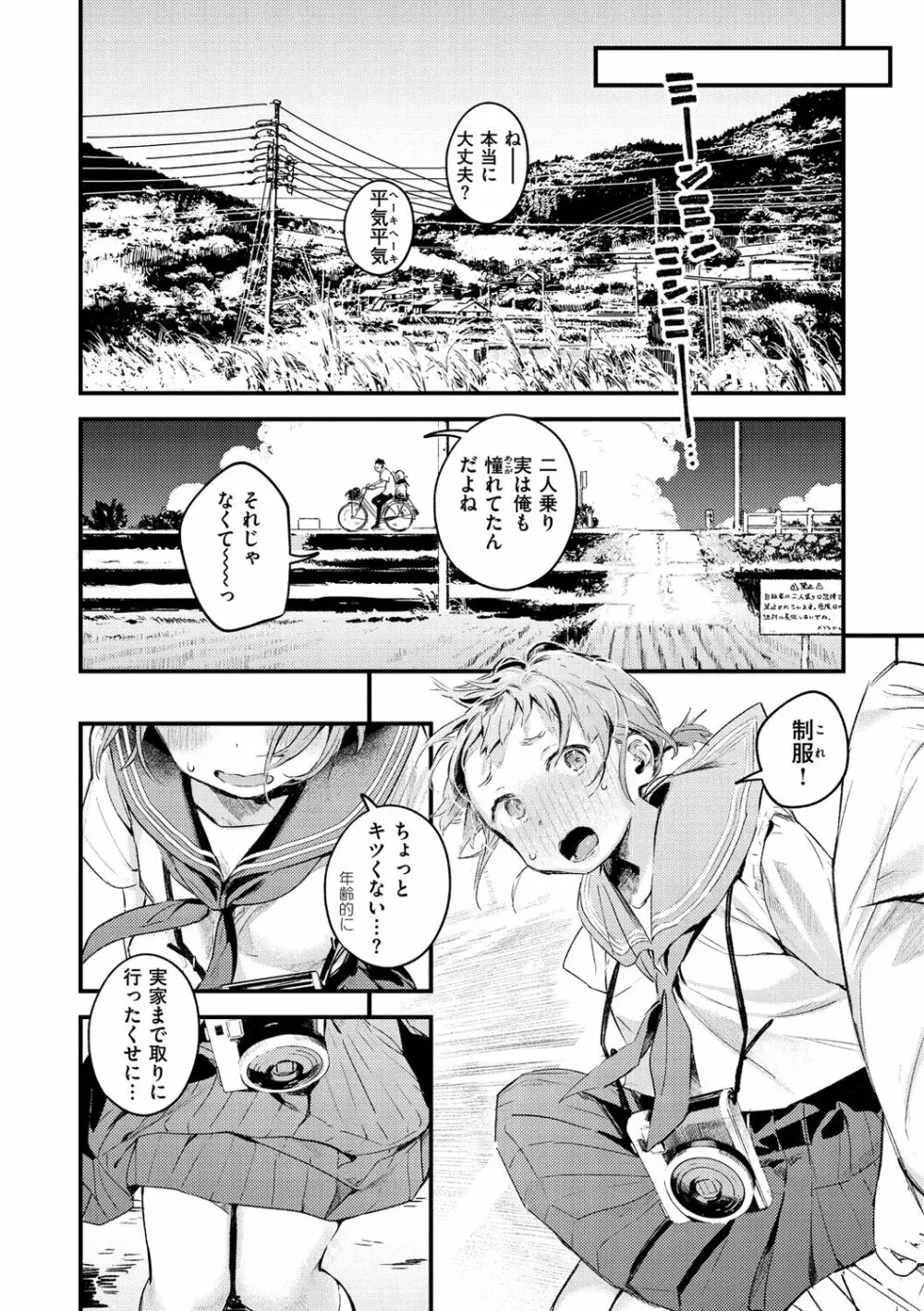 恋のち交尾 164ページ