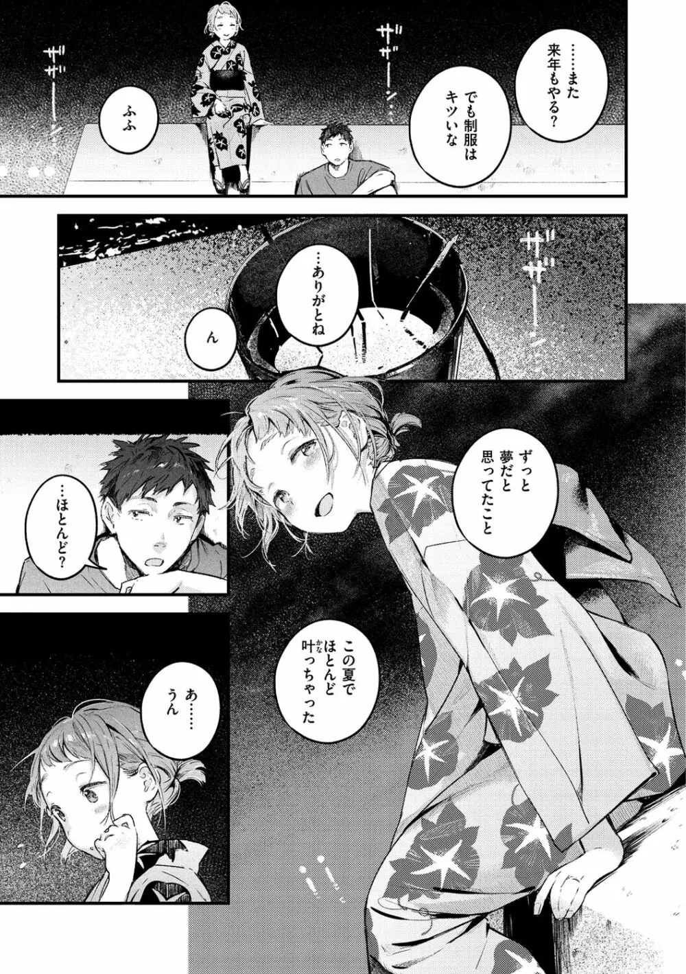 恋のち交尾 167ページ