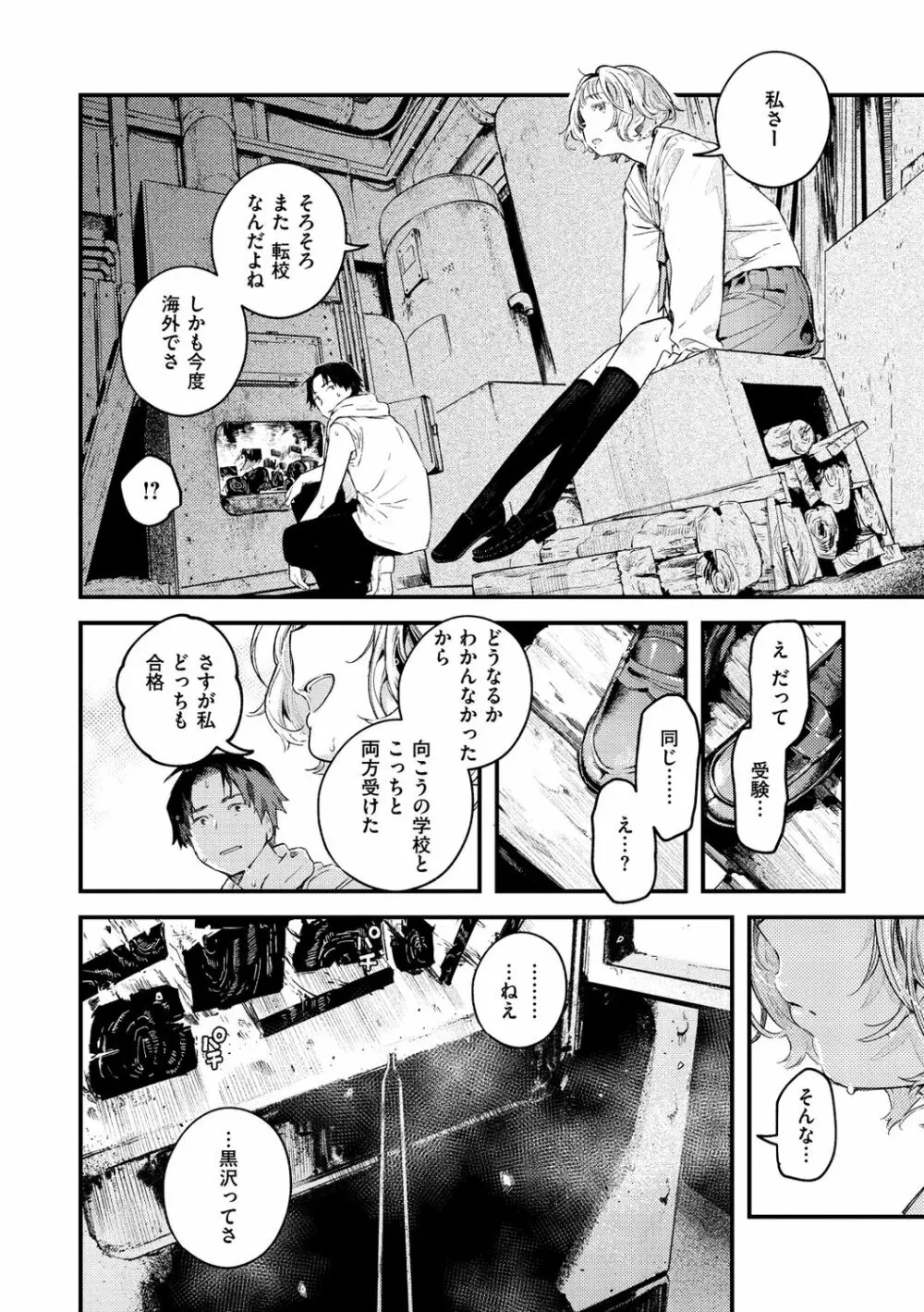 恋のち交尾 18ページ