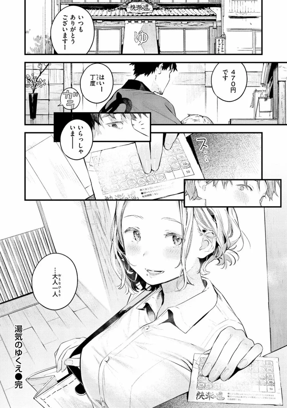 恋のち交尾 28ページ