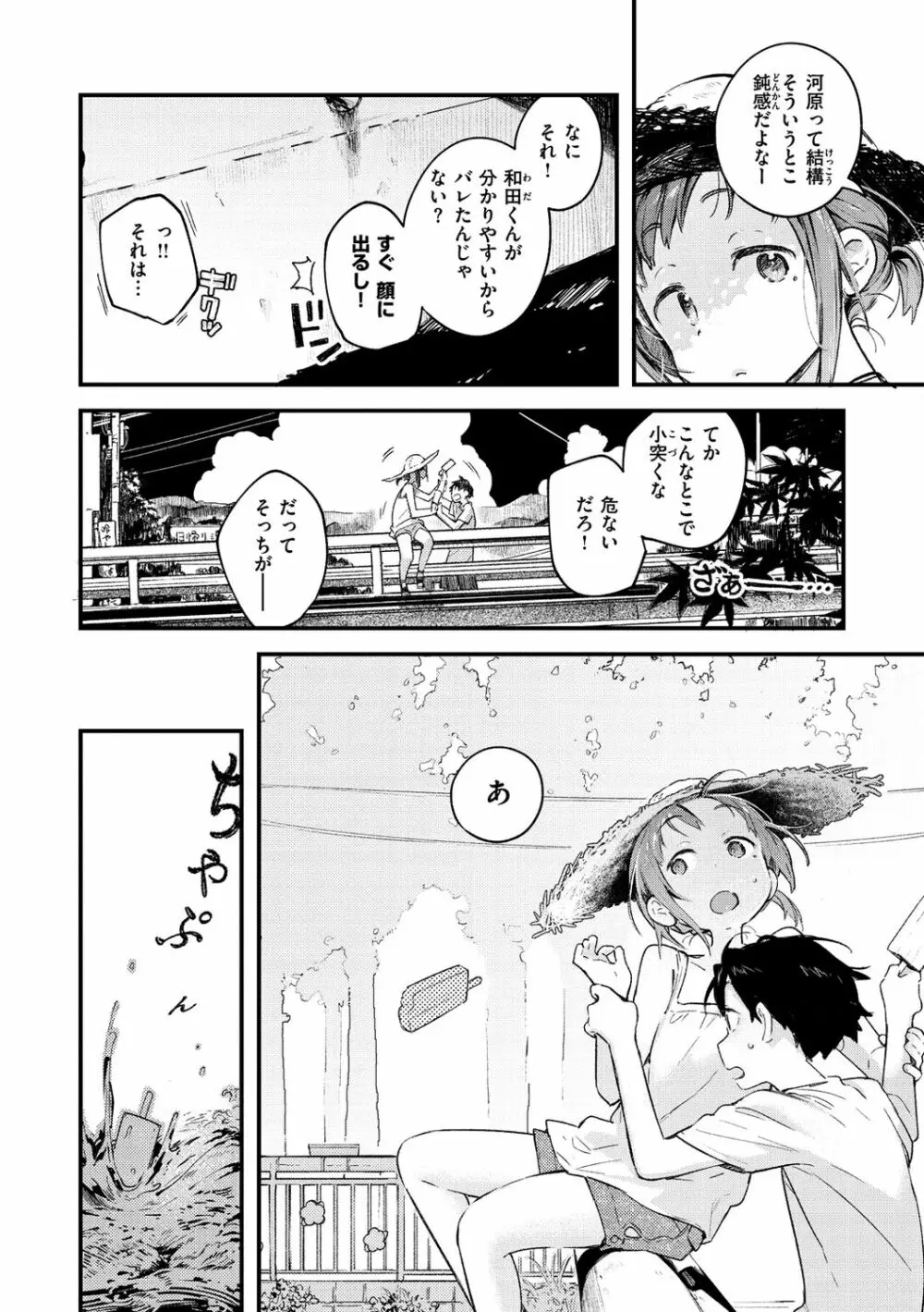 恋のち交尾 52ページ