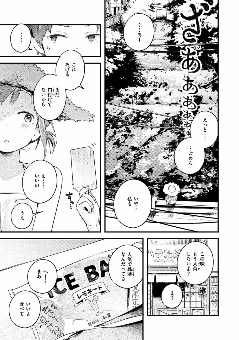恋のち交尾 53ページ