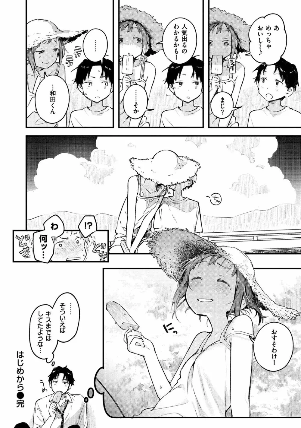 恋のち交尾 54ページ