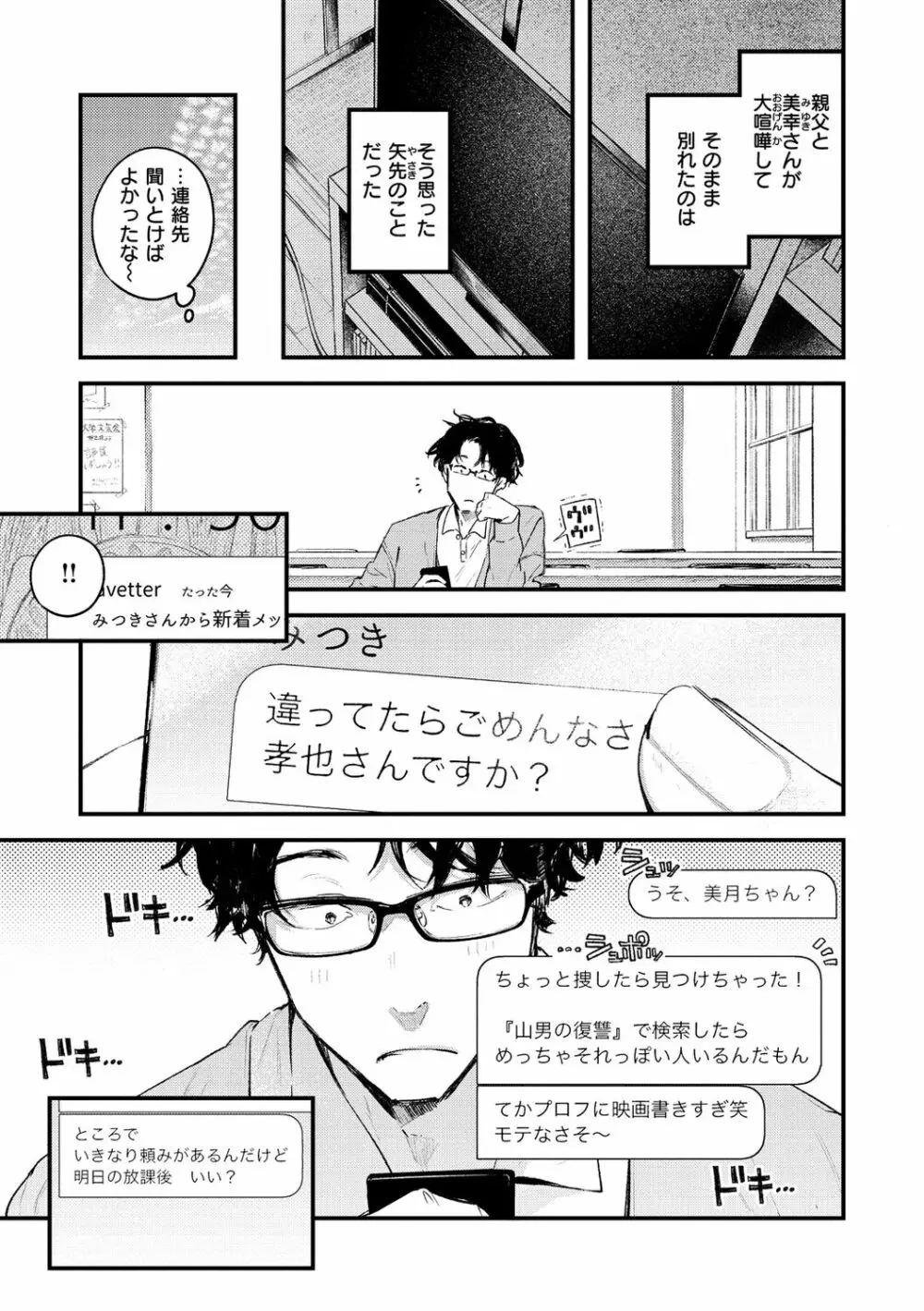 恋のち交尾 61ページ
