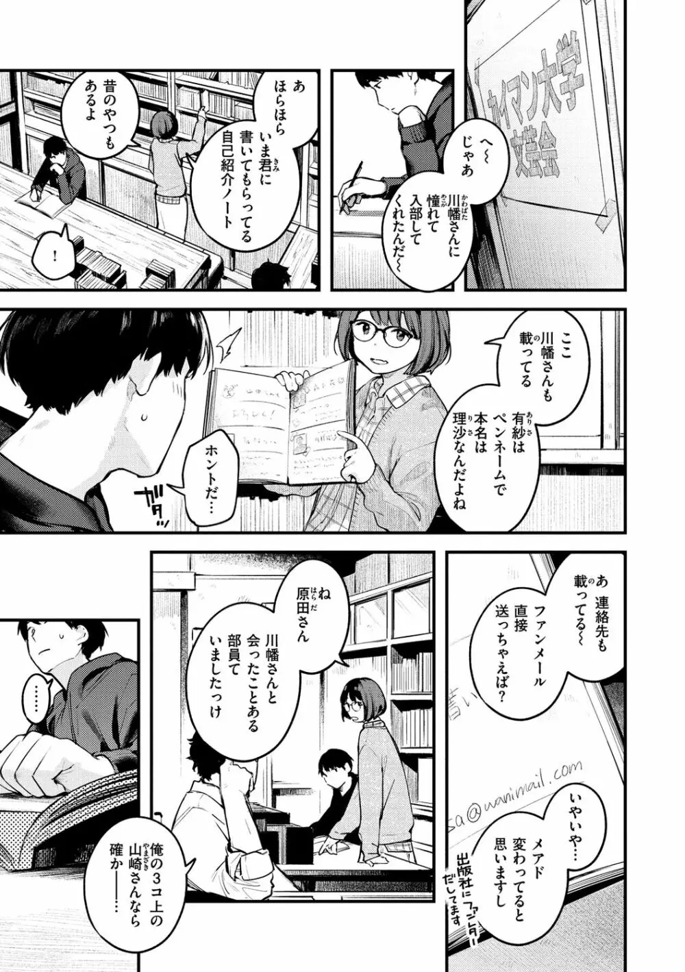 恋のち交尾 77ページ
