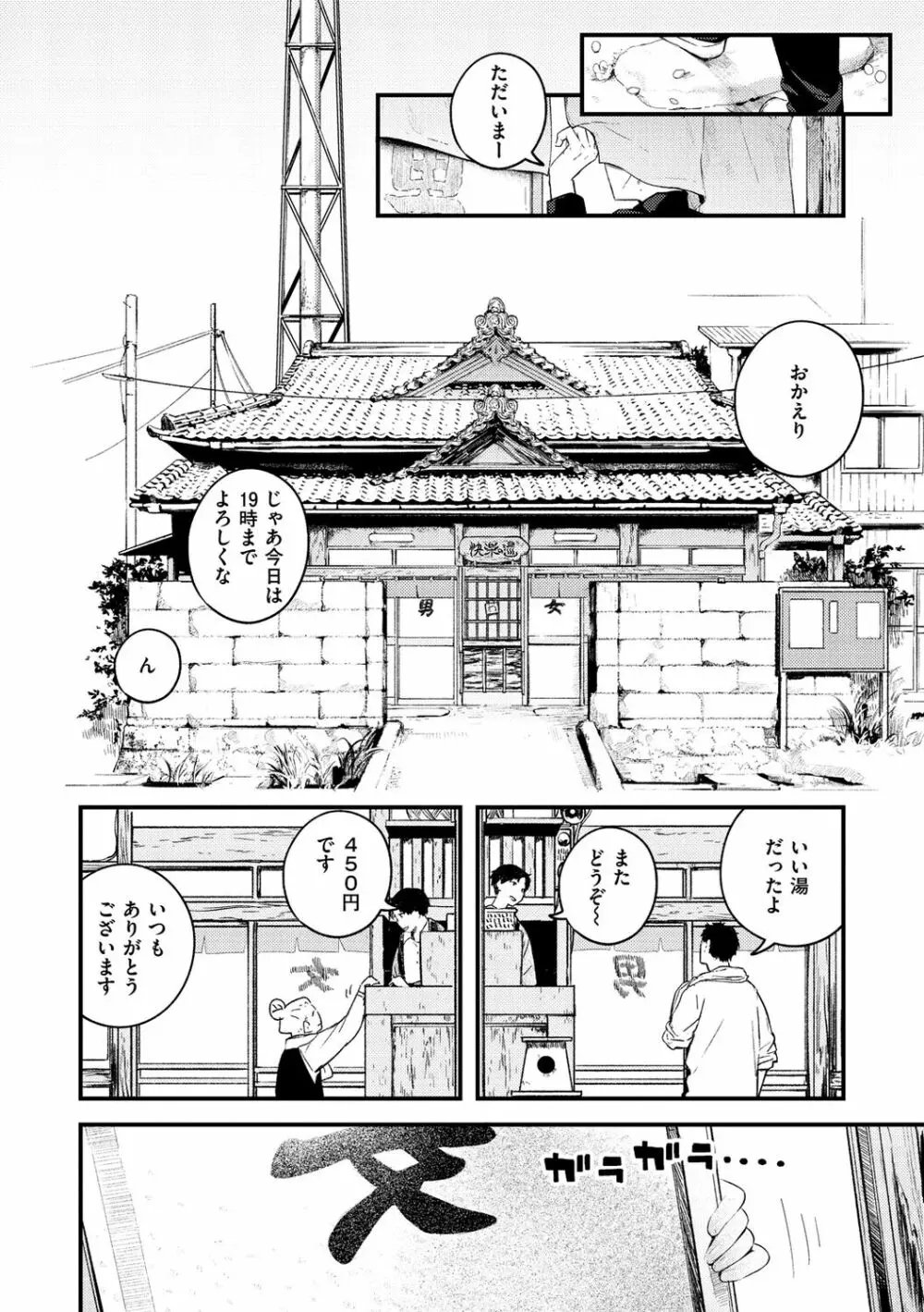 恋のち交尾 8ページ
