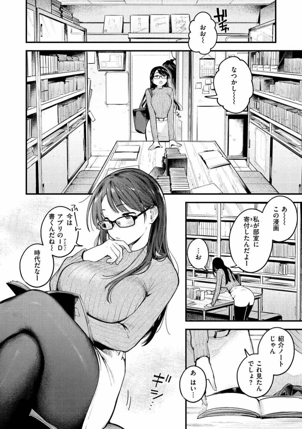 恋のち交尾 80ページ