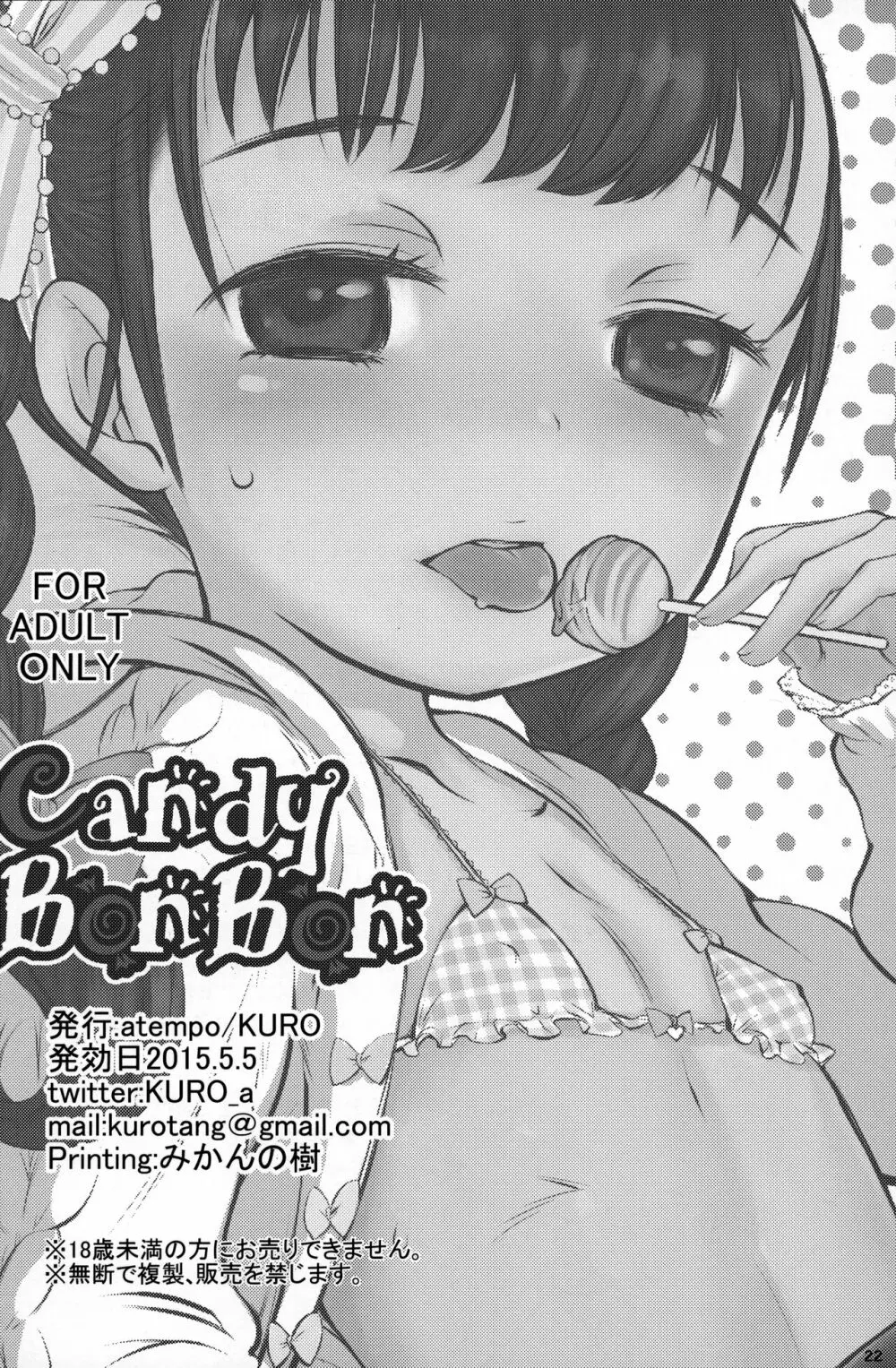 Candy BonBon 22ページ