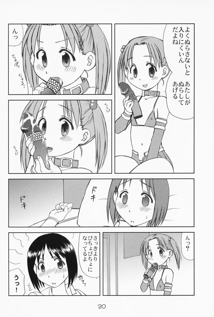 苺まはまん 19ページ