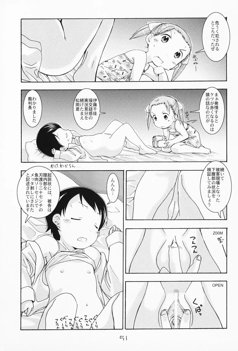 苺まはまん 50ページ