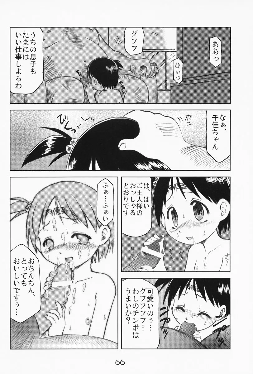 苺まはまん 65ページ