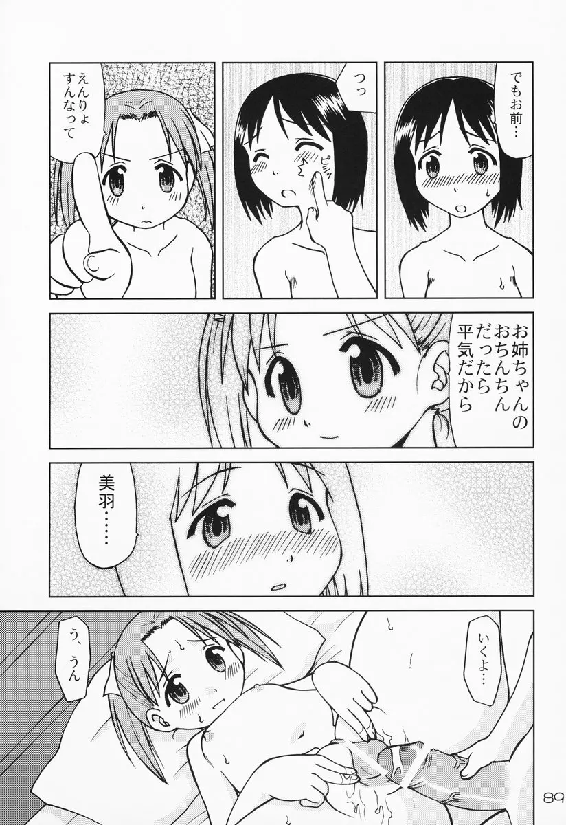 苺まはまん 88ページ