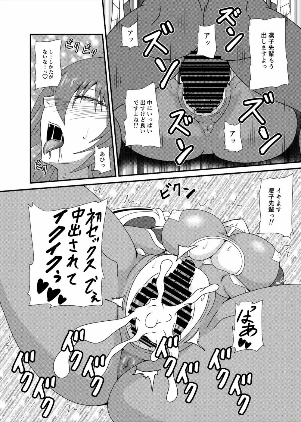 凜子パイセンがんばるっ! 12ページ