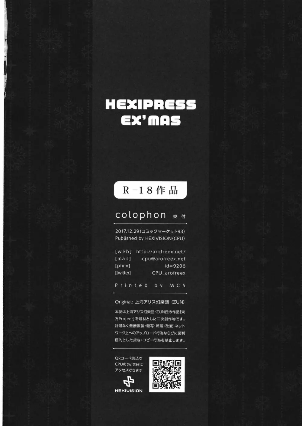 HEXIPRESSEX’MAS 17ページ