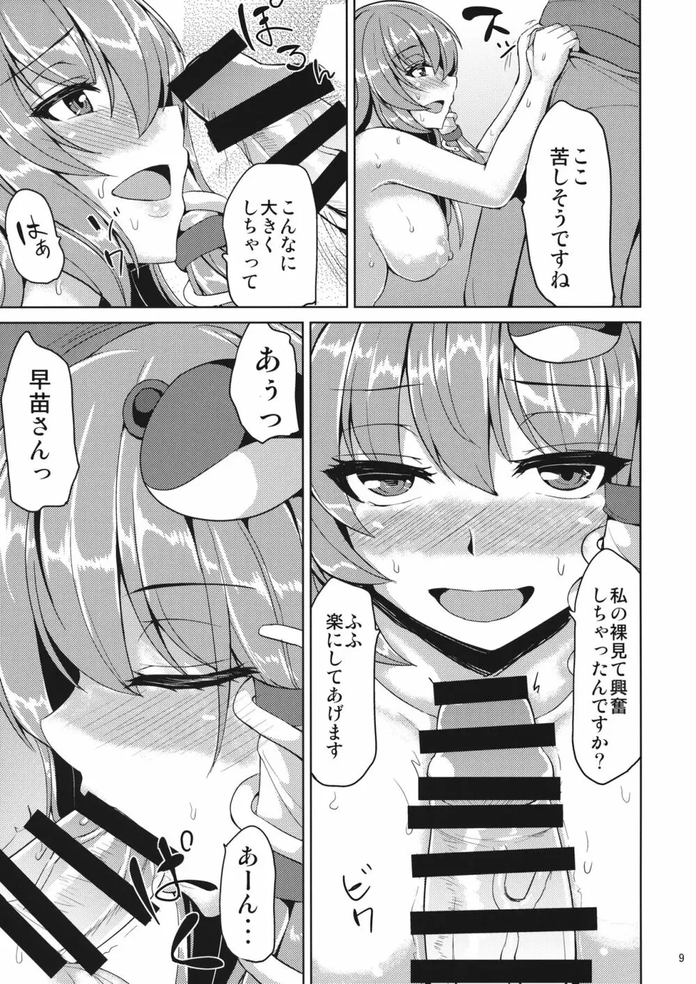 早苗さんと秘密なおみくじ 8ページ