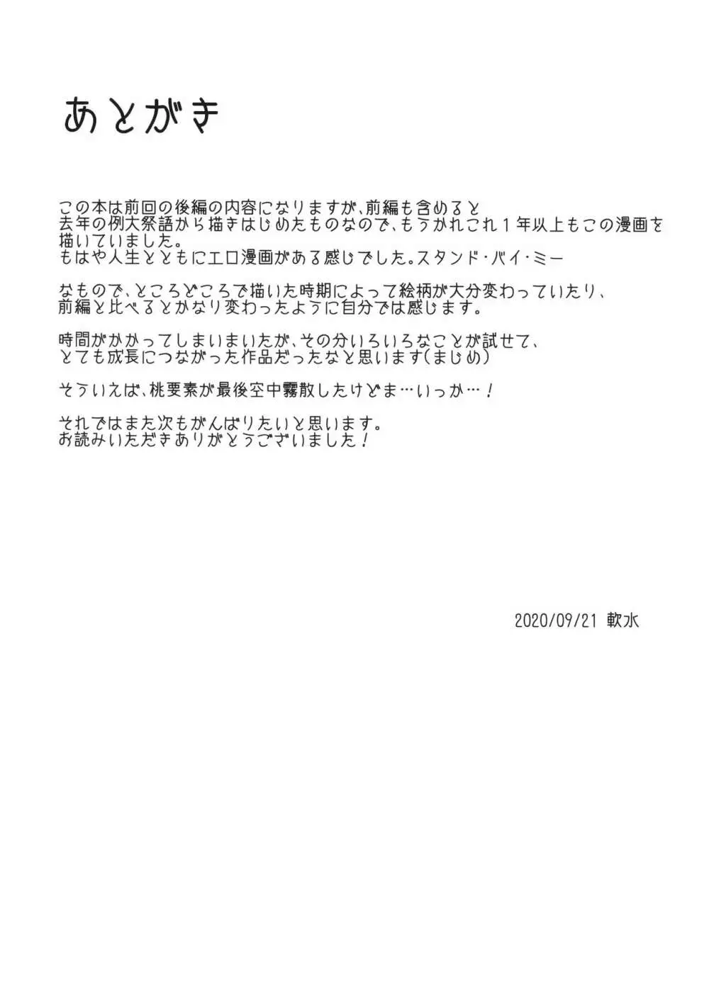 ももっと↑↑すい～とどり～む 熟 40ページ