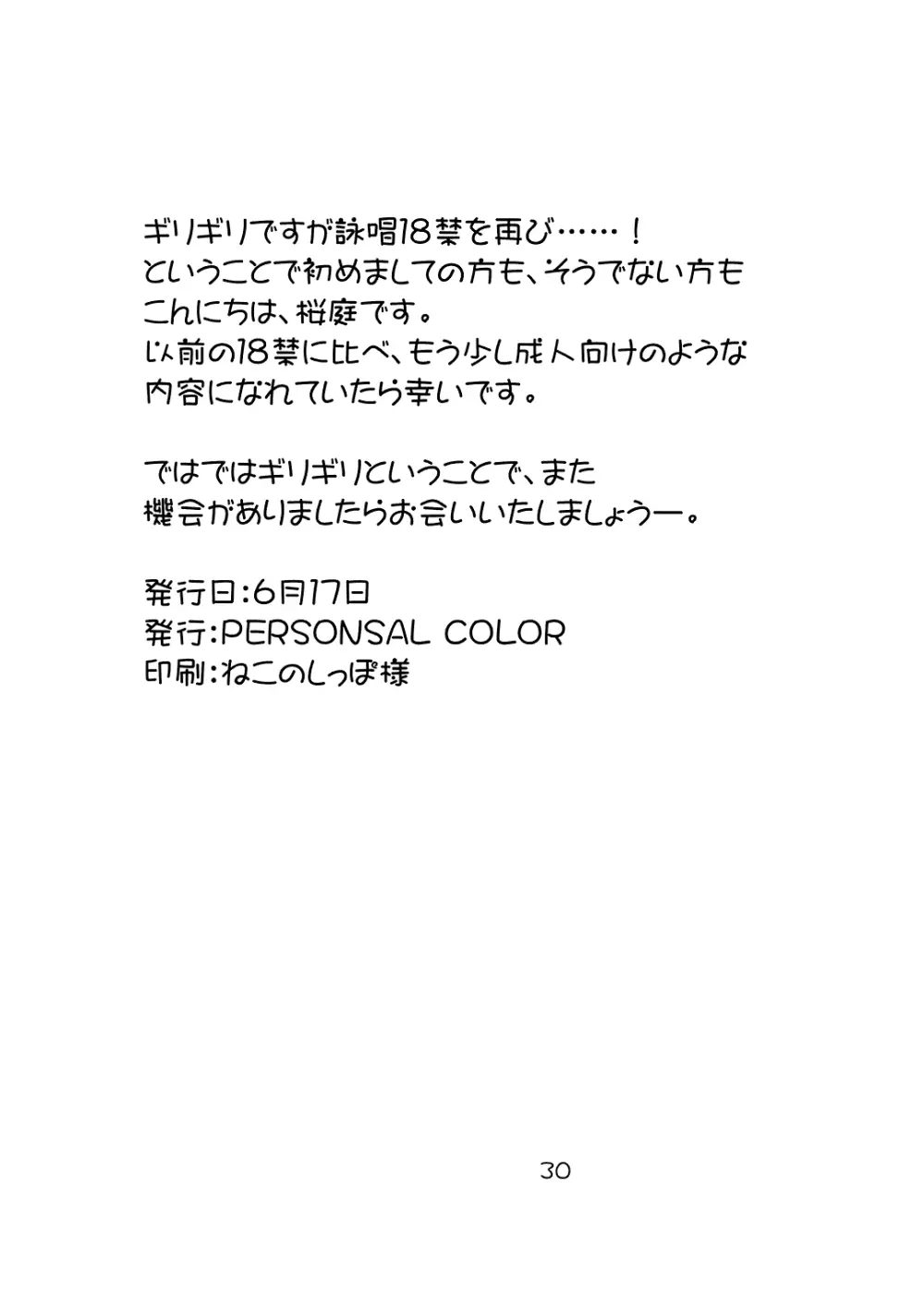 次回、しめじ禁止 27ページ