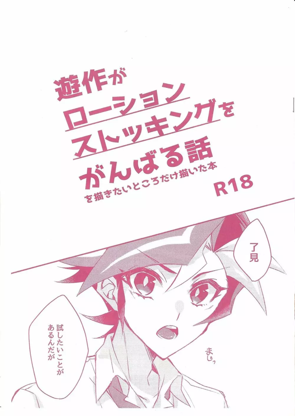 Yusaku ga roshonsutokkingu o ganbaru hon 1ページ