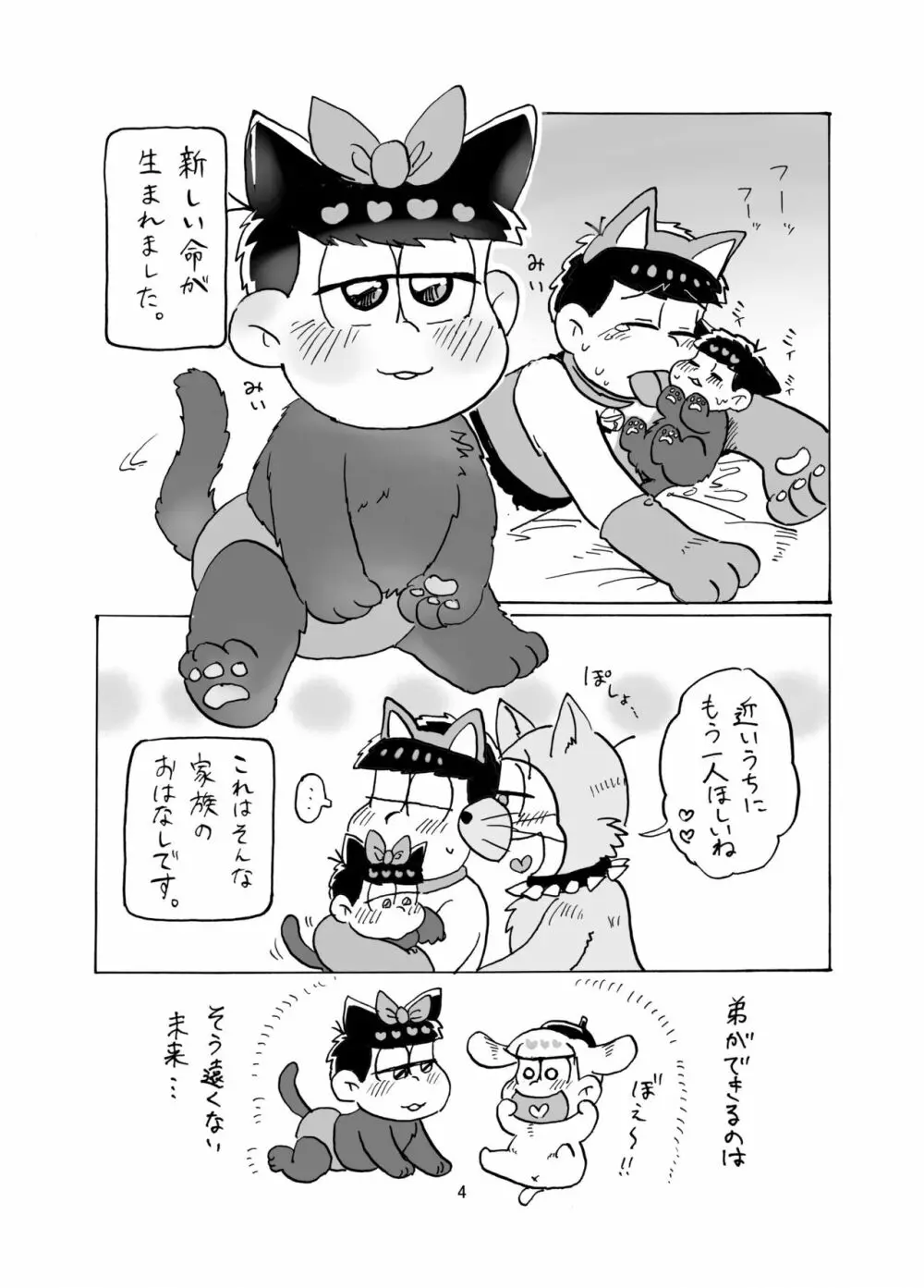 しあわせわんにゃんかぞく 5ページ