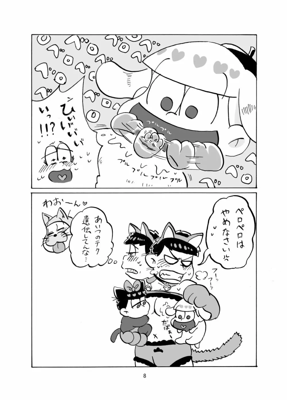 しあわせわんにゃんかぞく 9ページ