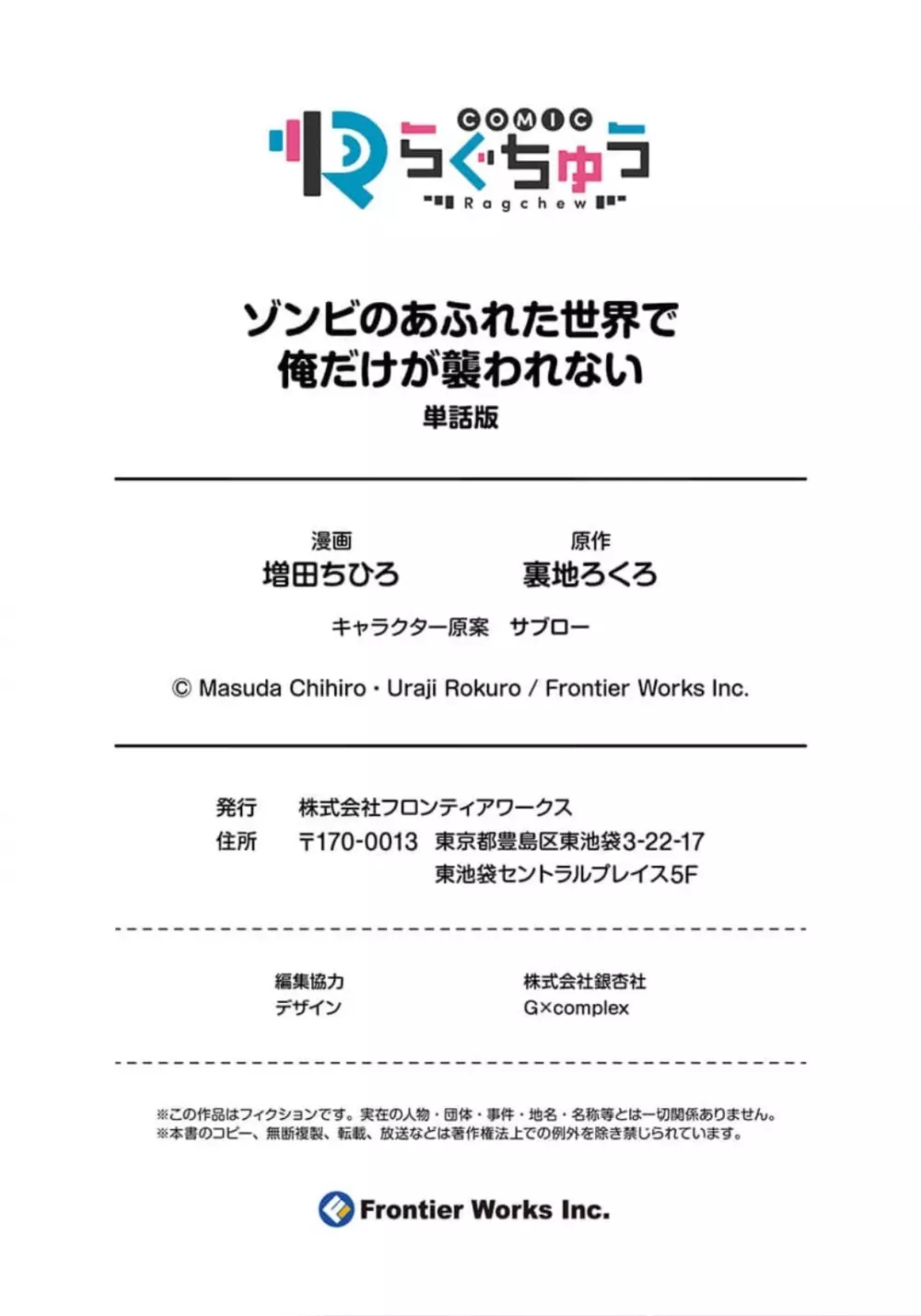 ゾンビのあふれた世界で俺だけが襲われない_01～10 184ページ