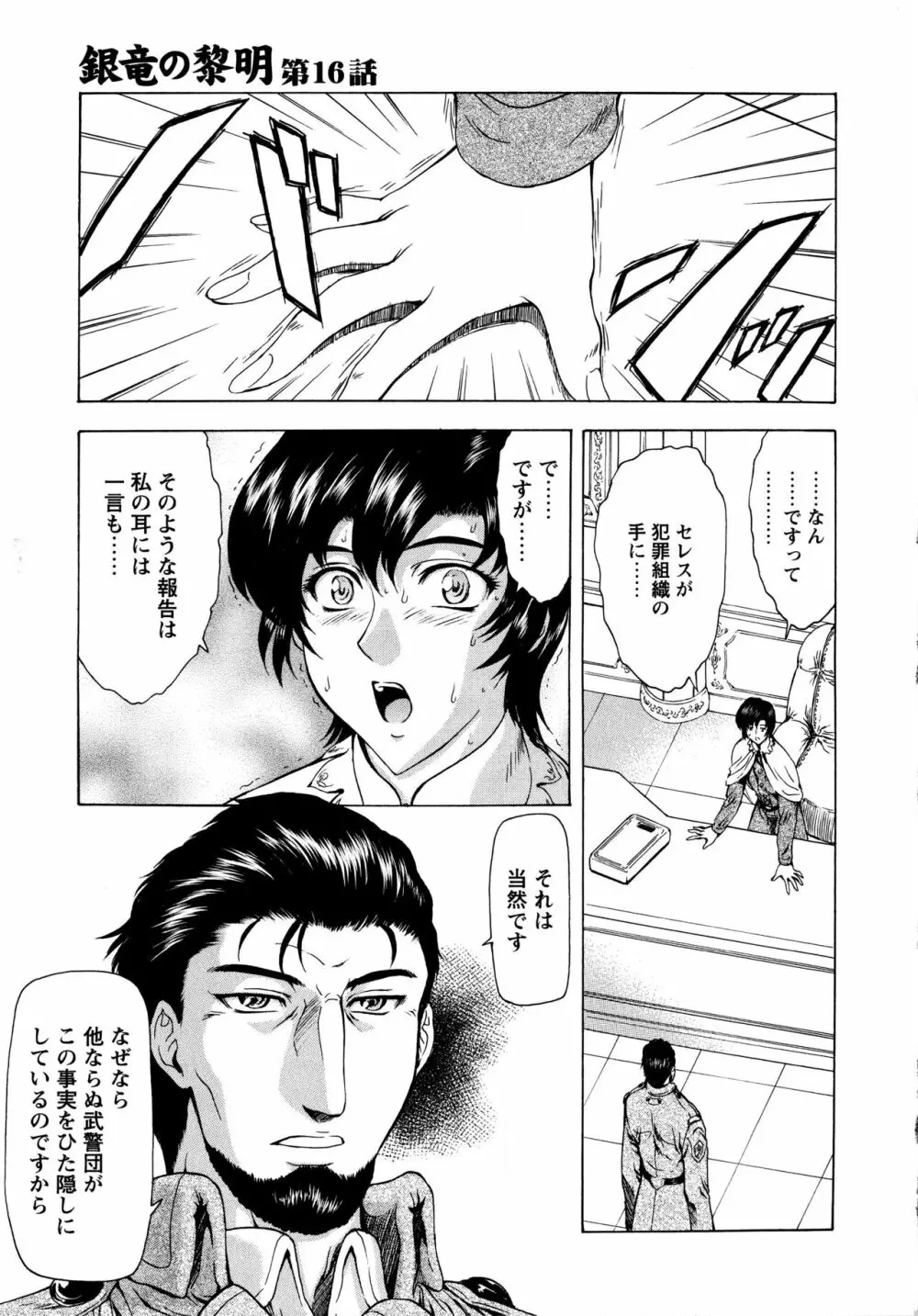 銀竜の黎明 Vol.2 143ページ