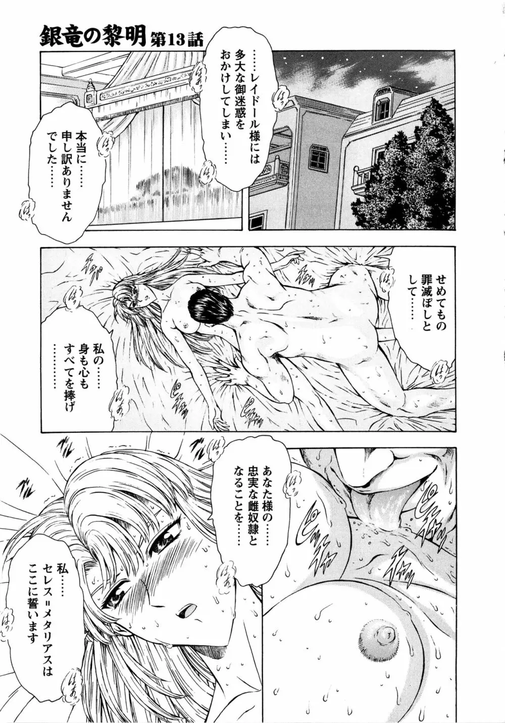 銀竜の黎明 Vol.2 85ページ