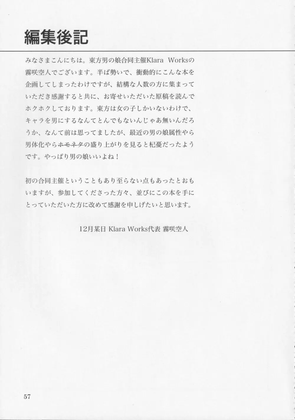 おちんちんランドin幻想郷 58ページ