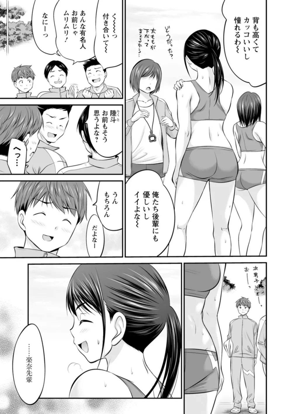 もみくちゅエッチ 119ページ