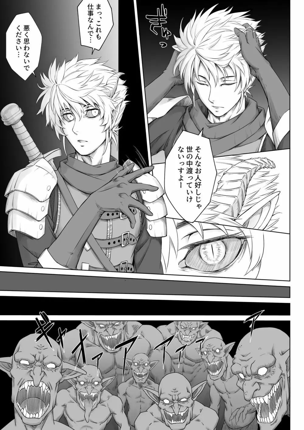 Knight of Labyrinth / ナイト オブ ラビリンス 11ページ