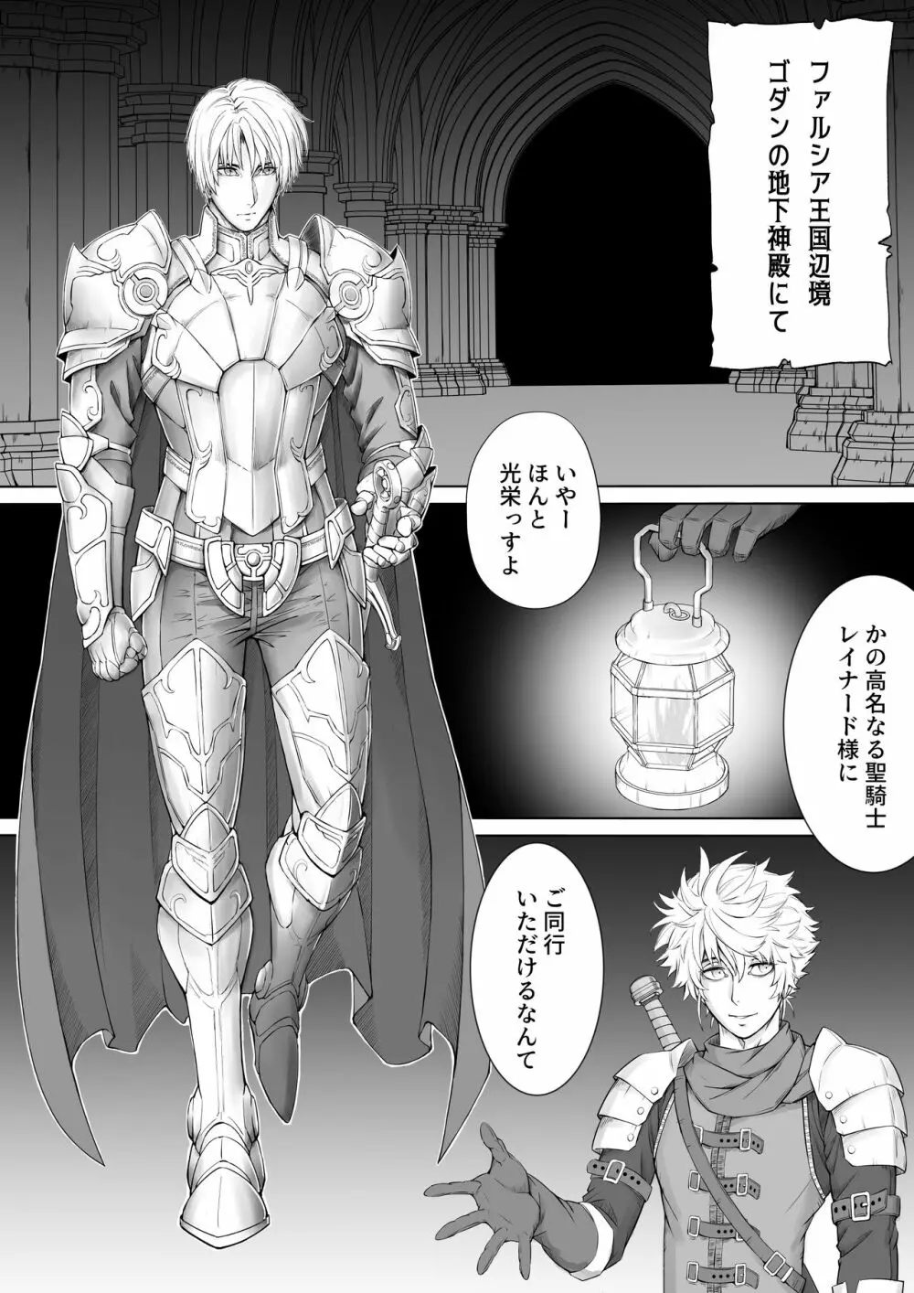 Knight of Labyrinth / ナイト オブ ラビリンス 3ページ
